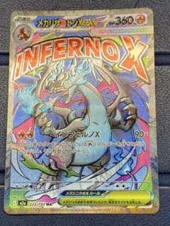 メガリザードンex MA ※エラーカード レリーフずれ 加工ずれ 魂抜け②