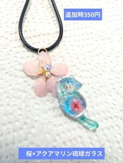 レジンネックレス 桜ネックレス じゃれ猫 アクアマリン 琉球ガラス