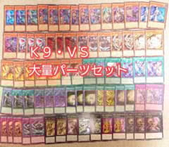 パ7542 遊戯王 K9 VS デッキ パーツ ヴァンキッシュソウル - メルカリ
