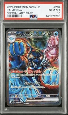 PSA10 イルカマンex SAR 207 PALAFIN ex SAR - メルカリ
