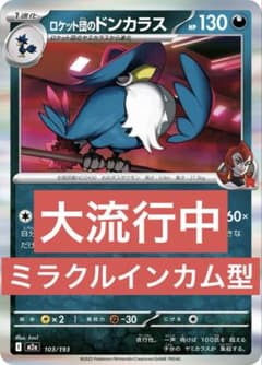 シティリーグ優勝参考】ロケット団のドンカラス 構築済みデッキ 即発送