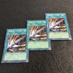 a1852【遊戯王】城壁壊しの大槍 3枚セット - メルカリ