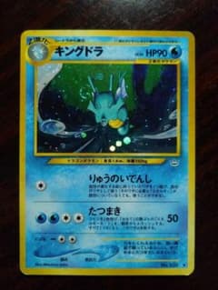 ポケモンカード キングドラ ☆ 拡張パック第1弾 金、銀、新世界へ