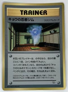 ポケモンカード 旧裏 キョウの忍者ジム - メルカリ