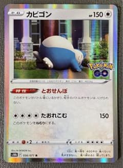 カビゴン R S10b Pokémon GO 056/071 - メルカリ