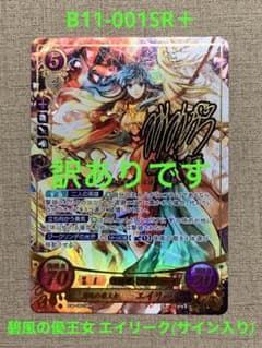 ファイアーエムブレム サイファ B11-001SR＋ 碧風の優王女 エイリーク