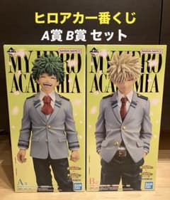 ヒロアカ 一番くじ 紡がれる想い A賞 緑谷出久 B賞 爆豪勝己 2点セット