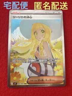 メガブレイブ リーリエの決心 SAR sar リーリエ ポケカ - メルカリ