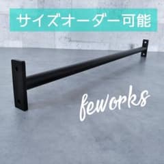 懸垂バー 雲梯うんてい アイアンバー 物干し 室内 大人子供