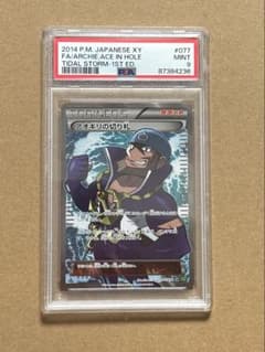 PSA 9 アオギリの切り札 SR XY5 077/070 2014年 - メルカリ