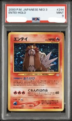 ポケモンカード 旧裏 エンテイ No244】PSA9 - メルカリ
