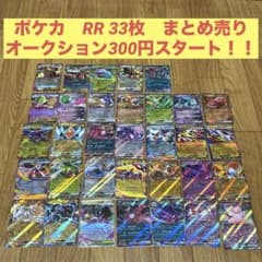 ⭐︎送料込み⭐︎ポケモンカード RRまとめ売り33枚 - メルカリ
