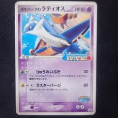 最安値】ポケモンカード ポケパーク ラティオス 045/PCG-P - メルカリ