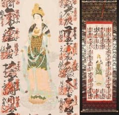 掛軸『西国三十三所霊場御朱印 観音菩薩』絹本 箱無し 掛け軸 p7113