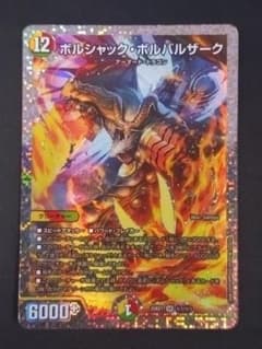 ボルシャックボルバルザーク スペシャル仕様 シークレット ダイヤ 秘1