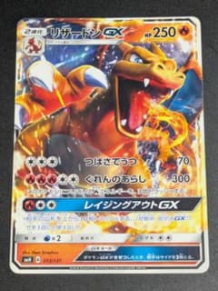 リザードンGX SMH GXスタートデッキ 013/131 - メルカリ