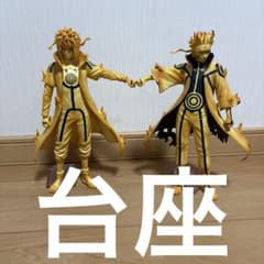 一番くじ 繋がる思い九喇嘛リンクモード 波風ミナト うずまきナルト