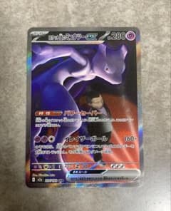 センタリング◎】ロケット団のミュウツーex SAR 傷等なし - メルカリ