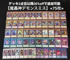 即日発送】 遊戯王 «魔轟神デモンスミス» 構築済みデッキ 75枚 日版