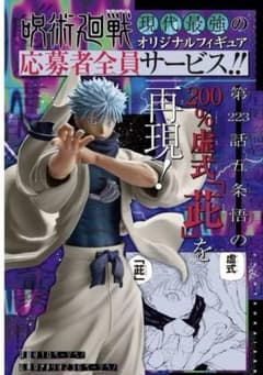 呪術廻戦 五条悟フィギュア 200% 虚式（紫） ジャンプGIGAセット