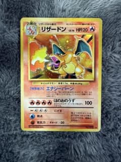 即日発送☆ポケモンカード リザードン LV 76 旧裏 かえんポケモン 006