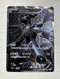 ゼクロム SR BW1 ホワイトコレクション 055/053 - メルカリ