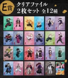 鬼滅の刃 アニプレックスくじ E賞 クリアファイル 全12種 - メルカリ