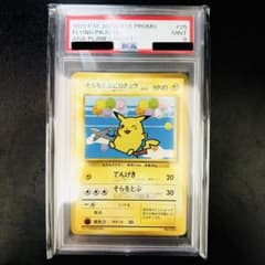 PSA9】 そらをとぶ ピカチュウ ポケカ ANA 旧裏 プロモ No.025 - メルカリ