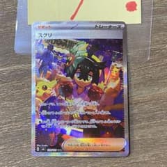 スグリ SAR sv6 129/101 変幻の仮面 ポケモンカードゲーム - メルカリ