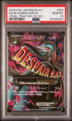 PSA10 MサーナイトEX SR XY 057/054 冷酷の反逆者 - メルカリ