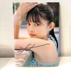 直筆サイン入り】 菅田愛貴 写真集 イベント版 すのあき 超ときめき