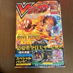 Vジャンプ2025年10月号 10月特大号 ブイジャンプ 遊戯王他付録欠品