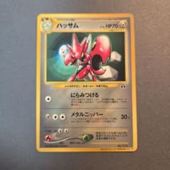 旧裏 ハッサム「月刊コロコロコミック2000年」 おまけカード ② - メルカリ