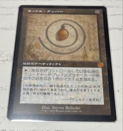 MTG モックス・アンバー 旧枠 日本語 - メルカリ