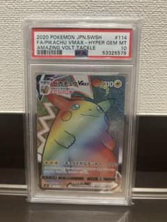 ピカチュウVMAX HR S4 仰天のボルテッカー 114/100 psa10 - メルカリ