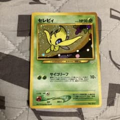 セレビィ_プレミアムファイル3 PROMO 第2世代（☆neo・☆VS・☆we