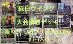 緑白デッキパーツ ウイングガンダムゼロ ガンダムデスサイズ