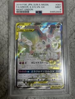 サーナイト＆ニンフィアGX SR SA PSA9 鑑定品 ポケモンカード ポケカ