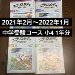 z会中学受験コース 小4 一年分 エブリスタディ アドバンスト - メルカリ