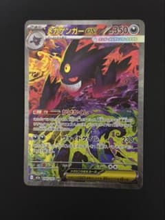 メガゲンガーEX SAR HP350 ポケモンカード ローダー付き - メルカリ