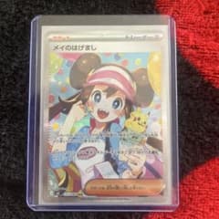 ポケカ】メイのはげまし SARの価格相場を徹底解説！高騰理由や最新買取