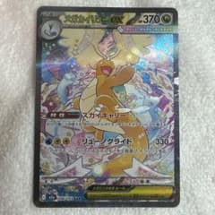 メガカイリューex sar 246/193 ( h021) - メルカリ