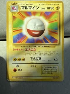 マルマイン 旧裏マーク無し - メルカリ