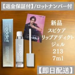 Lipaddict リップアディクト213 ジュエル 正規品 新品未開封 - メルカリ