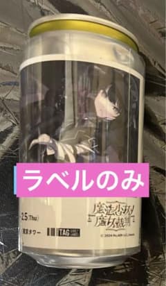 魔法少女ノ魔女裁判 まのさば サントリー自販機ラベル缶 - メルカリ