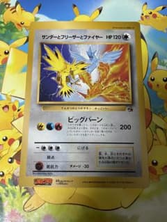 旧裏】サンダー・フリーザー・ファイヤー スペシャルジャンボカード