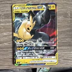 ピカチュウ&ゼクロムGX RR タッグチーム 031/095 ポケカ ピカゼク