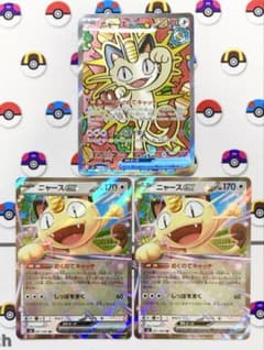 ニャースex SAR M3 ムニキスゼロ 114/080 &RR2枚セット - メルカリ