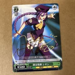 ヴァイスシュバルツ メルティブラッド 錬金術師シオン サイン - メルカリ