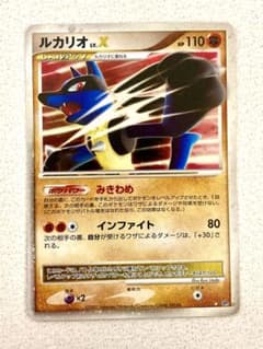 ポケモンカード ルカリオ Lv.X DP2 みきわめ インファイト - メルカリ